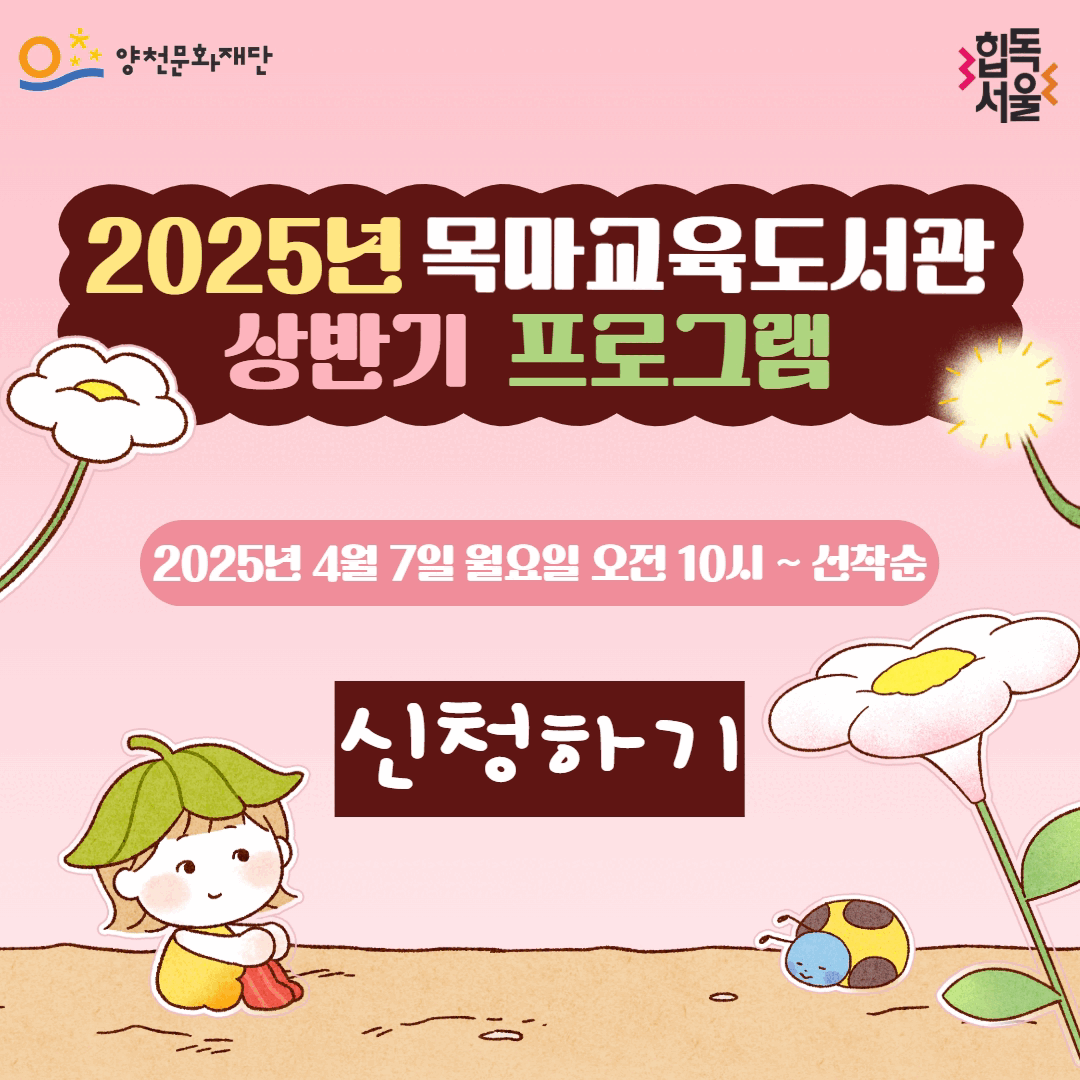 2025년 상반기 독서문화프로그램
